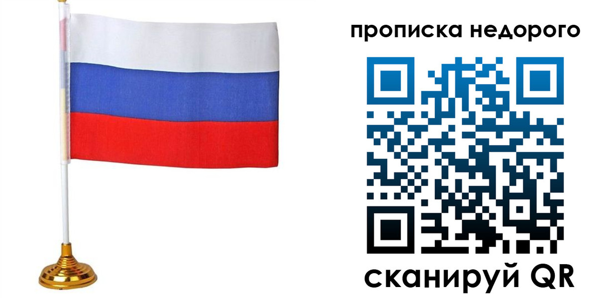 купить прописку в Донецке