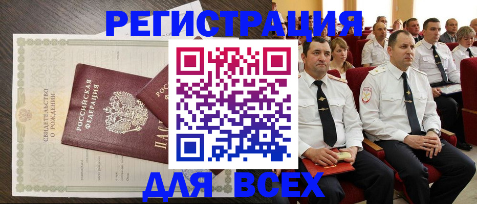 прописка в Донецке