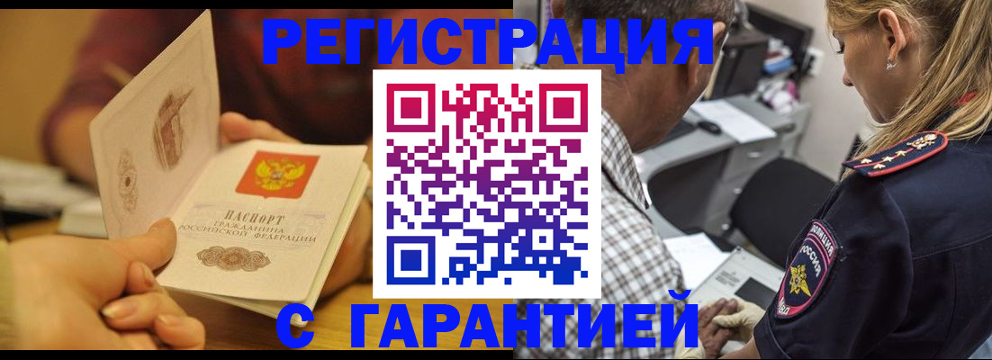 прописка ребенка в Донецке