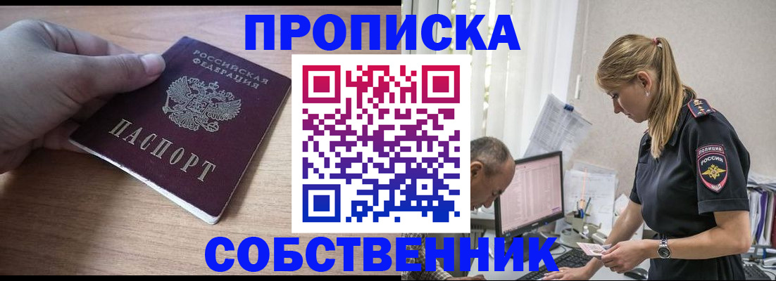 прописка ребенка в Донецке