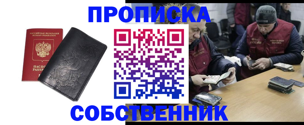прописка 2025 в Донецке